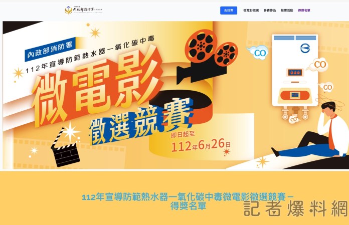 消防署「防範CO中毒」微電影競賽 《防範一氧化碳隨堂考》掄元 67 3 2 scaled | 生活 生活 記者爆料網