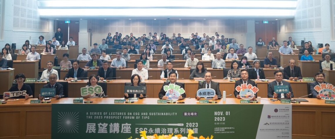 港務公司舉辦「展望講座─2023年ESG永續治理系列論壇」 分享企業永續的前瞻視野與卓越洞見