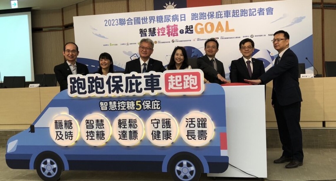 2023聯合國世界糖尿病日 智慧控糖「五」保庇 全台首創跑跑保庇車11/1高雄開跑!