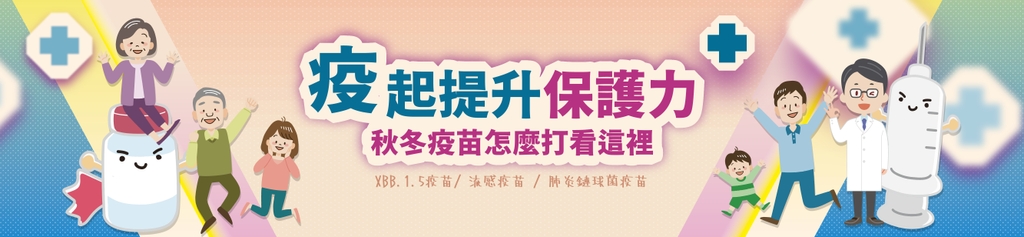 疾管署：因應冬季COVID-19及流感等疫情，國內醫療量能及物資充足，請民眾安心（圖：衛福部疾管署）
