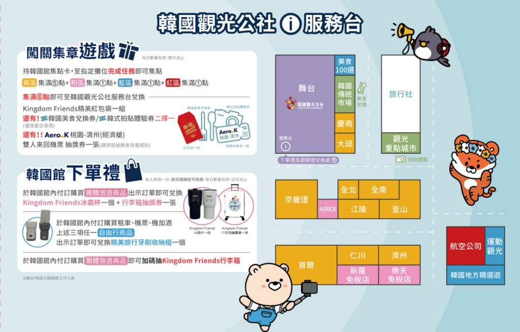 2023ITF韓國館平配圖+闖關活動
