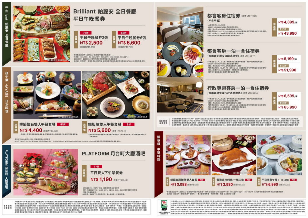 2023 JR東日本大飯店台北旅展