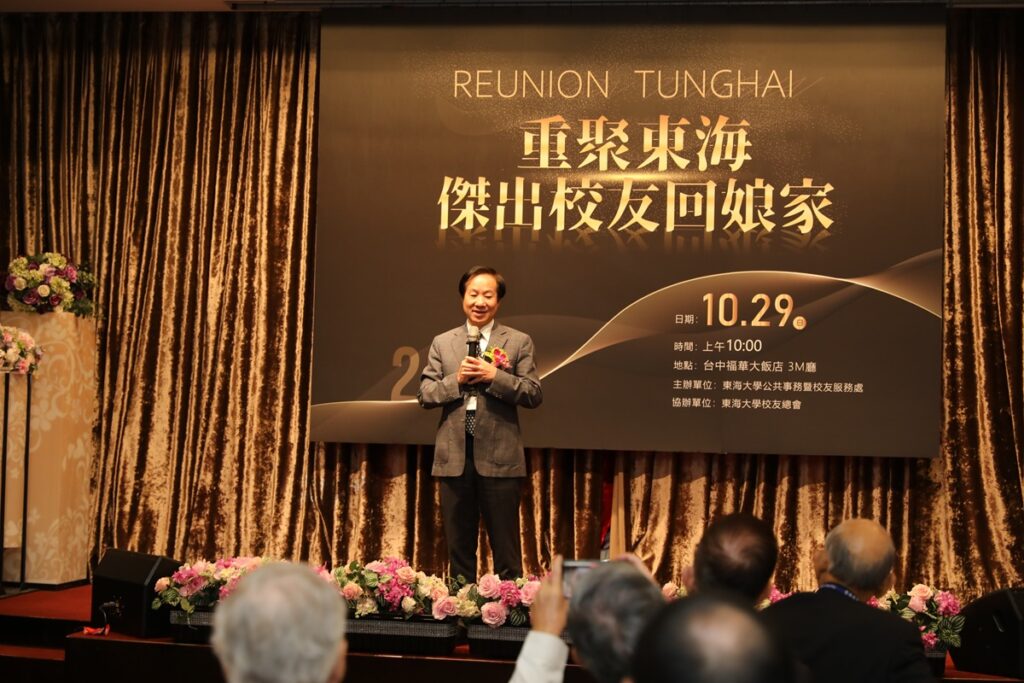 東海大學校長張國恩致詞畫面。他邀請傑出校友們返校分享在各行各業的成功經驗,加強與在校學生的鏈結,以行動愛東海。(圖中為東海校長張國恩)(圖/東海大學提供)