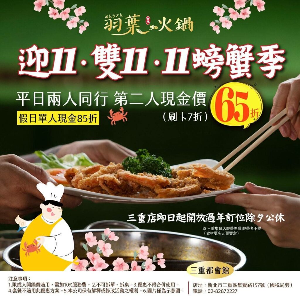 全新品牌「羽葉麻辣火鍋」三重都會館自6月15日開幕以來深受民眾高度關注和好評。