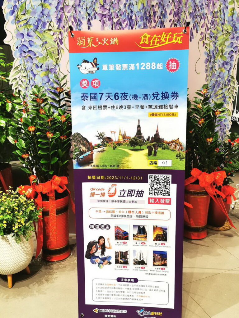 吃火鍋還有機會抽中機票!