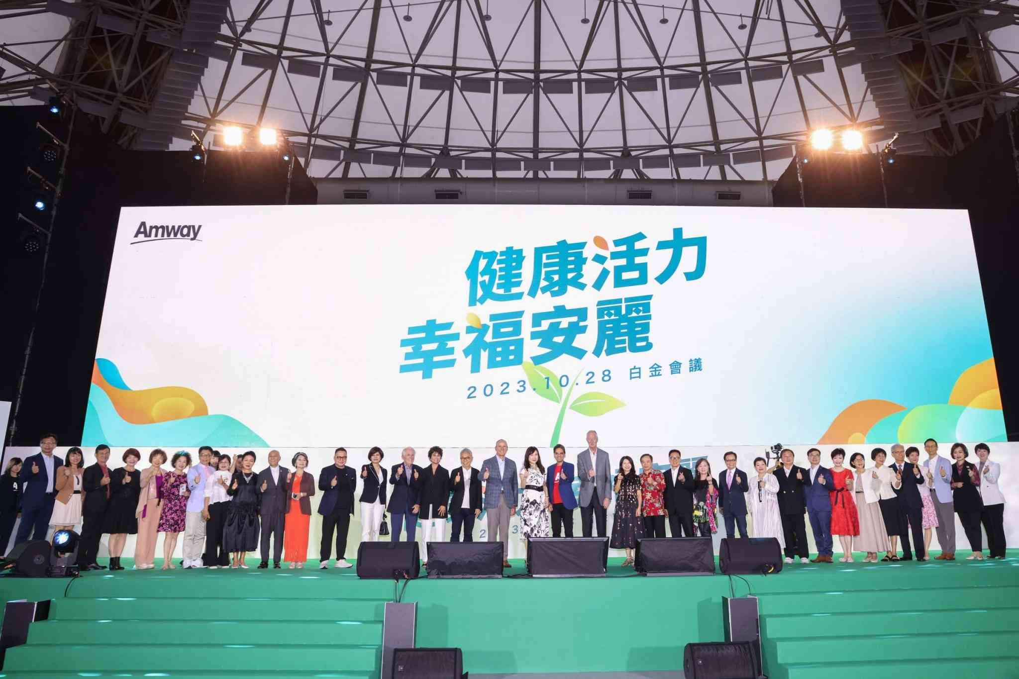 安麗全球核心高層齊聚台灣 推廣全方位健康幸福理念