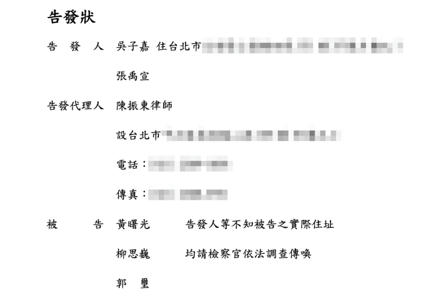 告發郭璽等三人涉潛艦國造弊案 吳子嘉轟形同叛國 211 照片來源:告發狀截圖