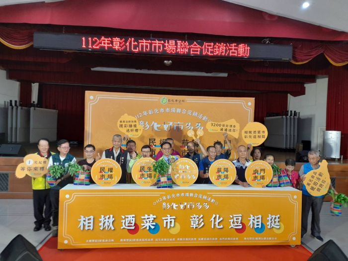 彰化四大公有市場聯合促銷 送50元折價券還有一元競標及摸彩