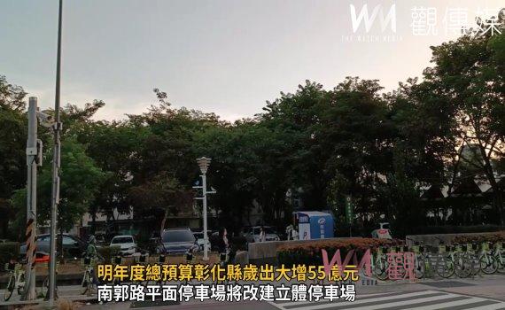 影／明年度總預算彰化縣歲出大增55億元