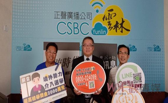 檢察長合體廣播金鐘社區節目主持人 雲檢結合正聲電台線上直播暢談妨害選舉行為