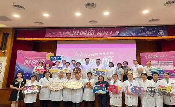 慶祝醫師節　臺大醫院雲林分院表揚仁醫精神　攜手教育處辦座談會