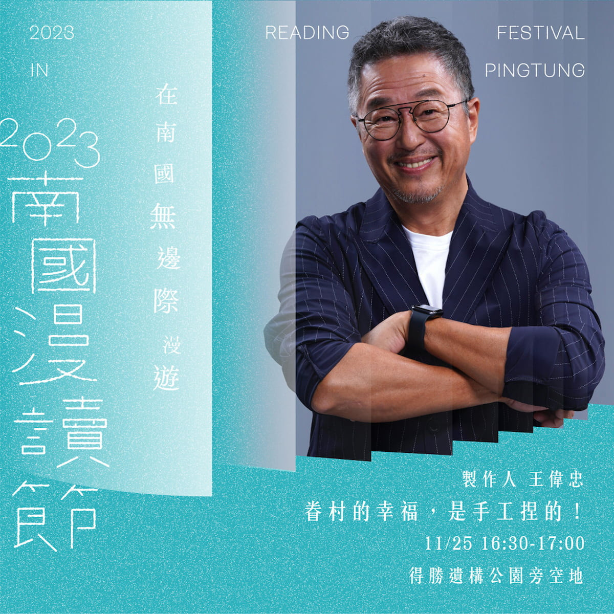 11月25日邀請王偉忠，於得勝遺構公園旁空地舉辦講座。（圖／屏東縣政府提供）