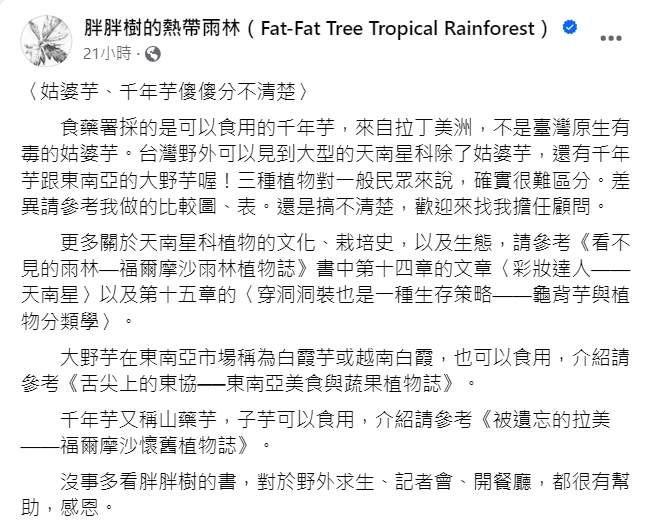 食藥署衛教別誤食「姑婆芋」卻拿千年芋示範 網友抓包虧傻傻分不清 71 1698918010196 | 生活 生活 記者爆料網