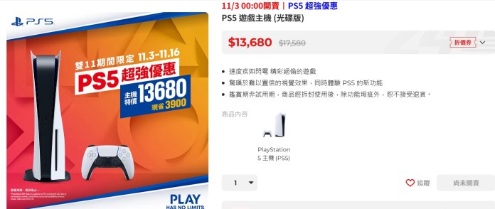 雙11"遊戲機"限時促銷!PS5光碟版現折3900元.XBOX折價4600元 70 1698920129673 | 生活 生活 記者爆料網
