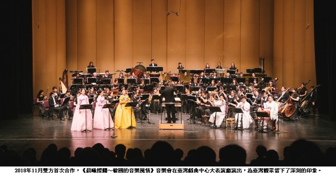 臺灣國樂團與韓國國立國樂院攜手合作  韓國公演精彩登場！