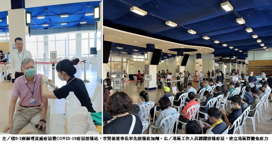 為因應類流感及新型冠狀病毒肆虐 港務公司特辦流感暨COVID-19莫德納XBB.1.5疫苗接種站