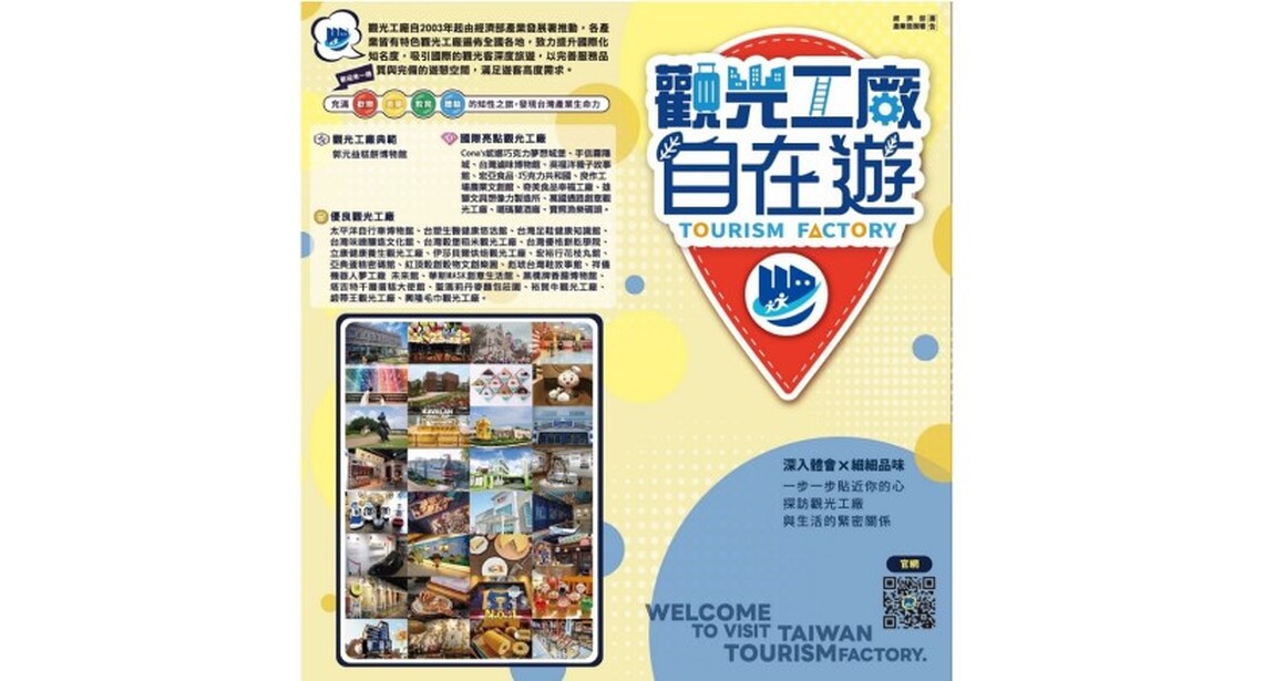 ITF2023 經濟部產業發展署引領觀光工廠 台北國際旅展繽紛登場