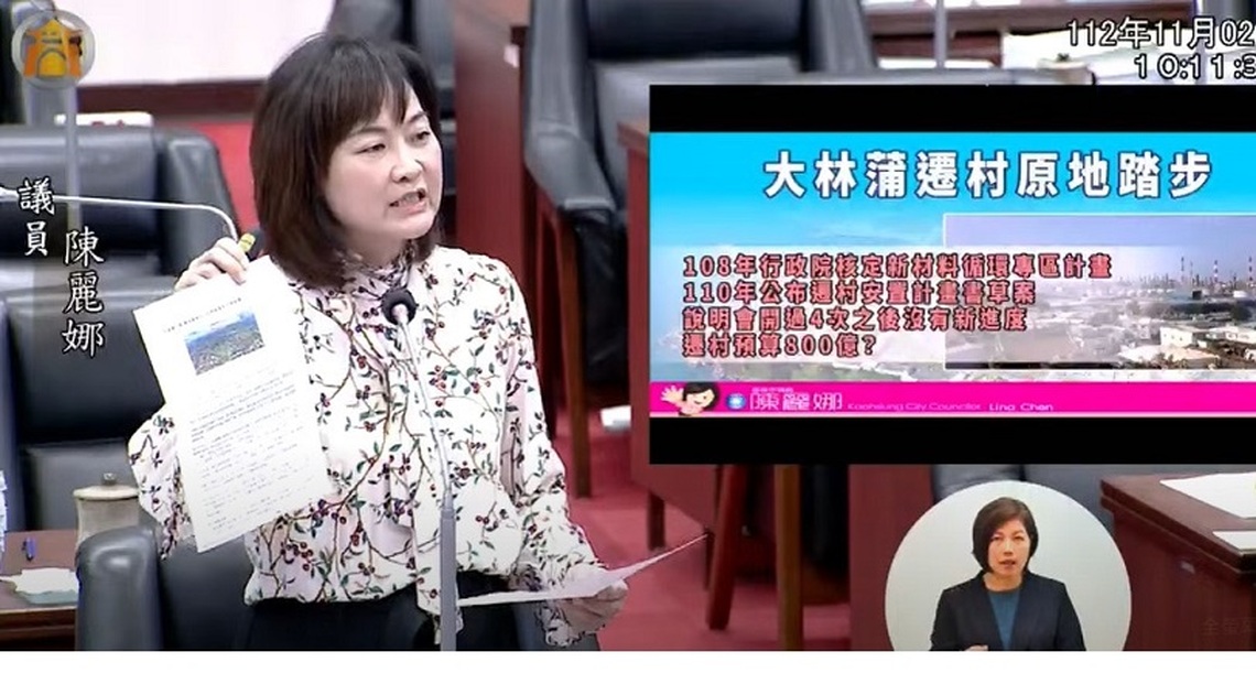陳麗娜質詢要求市府:大林蒲遷村儘速辦理,讓居民早日脫離苦海