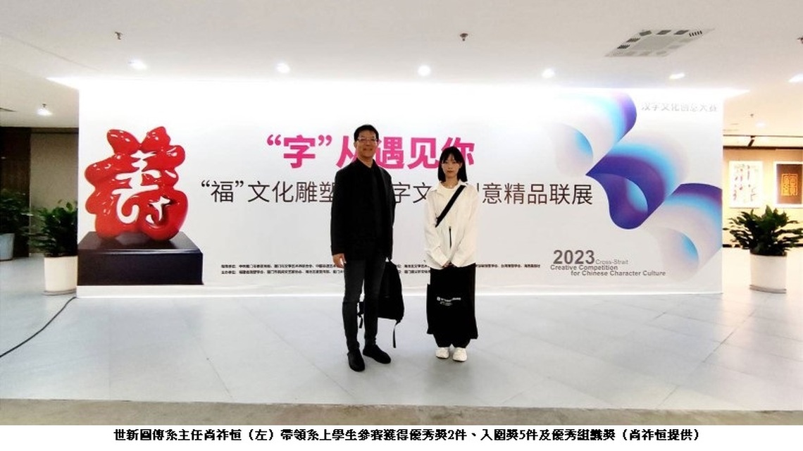 世新學生傳播實力驚艷兩岸　綜藝實習、設計大賽表現獲肯定