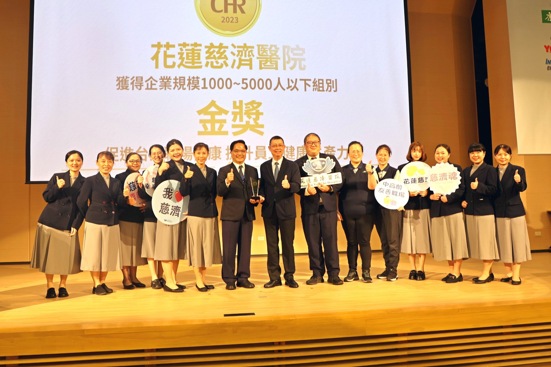 花蓮慈濟醫院11月2日榮獲康健雜誌頒發「第五屆CHR健康企業公民」金獎殊榮,由林欣榮院長出席接受表揚。