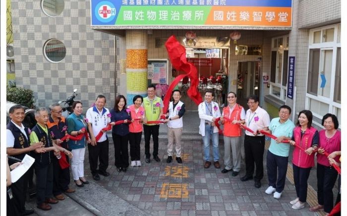 埔基國姓物理治療所暨國姓樂智學堂開啓照護服務