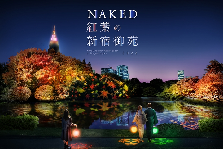 新宿御苑今年第二度與 NAKED 攜手合作,將打造出魔幻璀璨的紅葉絕景。 圖:NAKED, INC./來源