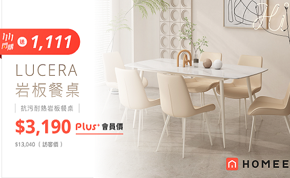 HOMEE 合宜家居歡慶雙 11 購物節 購指定商品 享「 0 元入會!買貴退差價!」