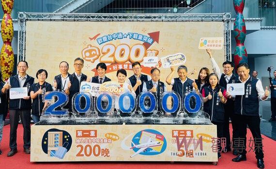 狂賀台中通APP下載破200萬次    購物節加碼抽機票住宿