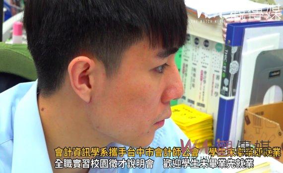 影/大葉大學會計資訊學系攜手台中市會計師公會 學生未畢業即就業