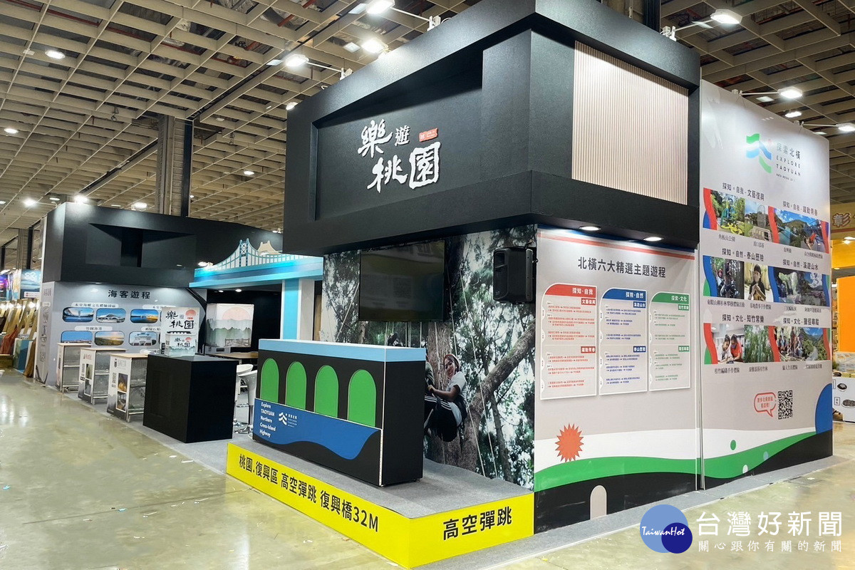 桃園市政府觀旅局於台北國際旅展打造桃園館K313,讓您好康拿不完。