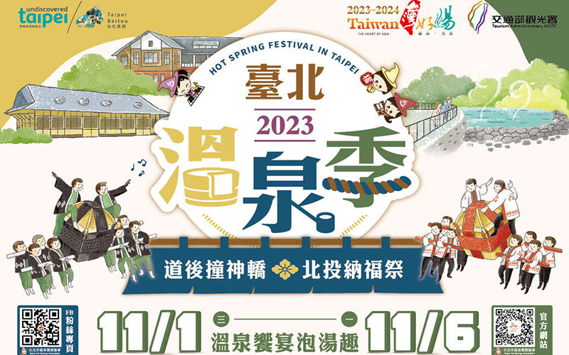 (圖/取自台北市溫泉發展協會)