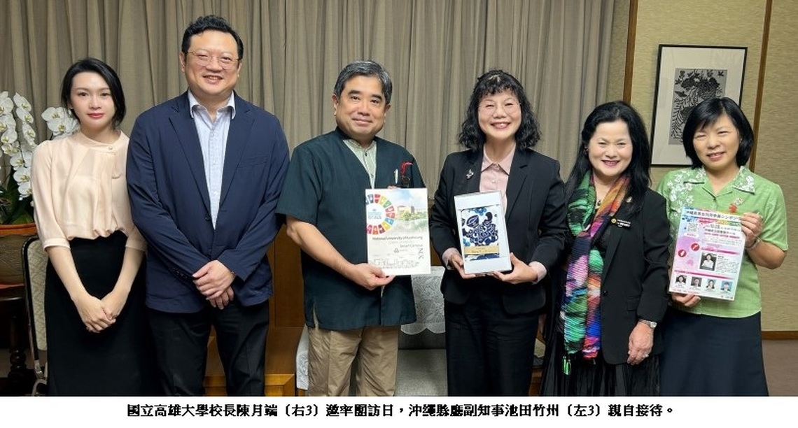 高雄大學校長陳月端受邀 率團赴日交流 沖繩縣廳分享推動性別平等教育成果