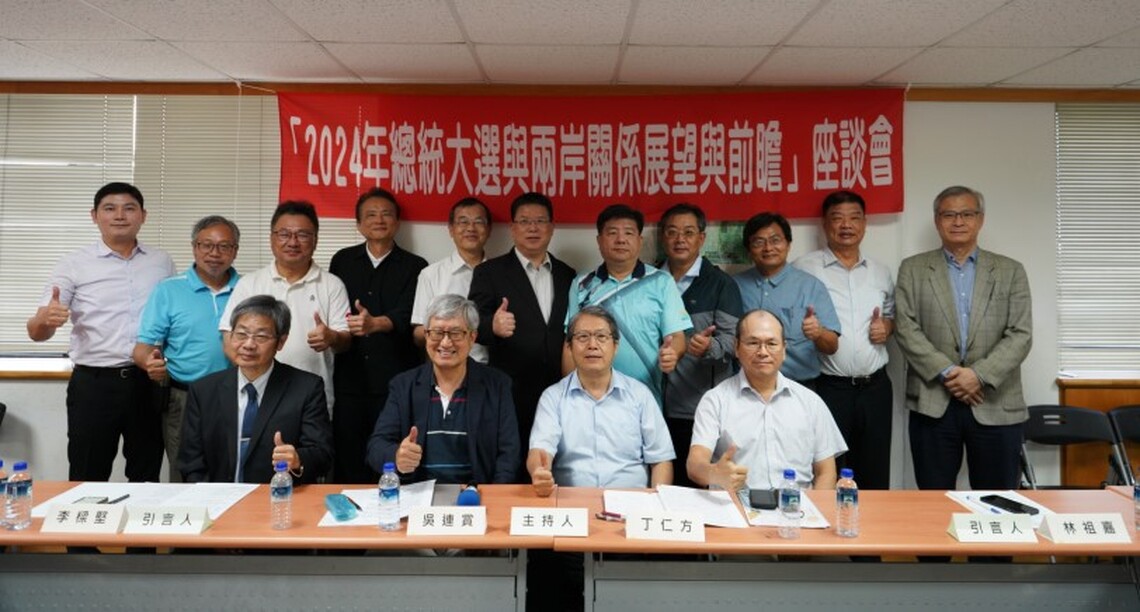 南臺灣專家學者齊聚 研討2024總統大選與兩岸關係展望