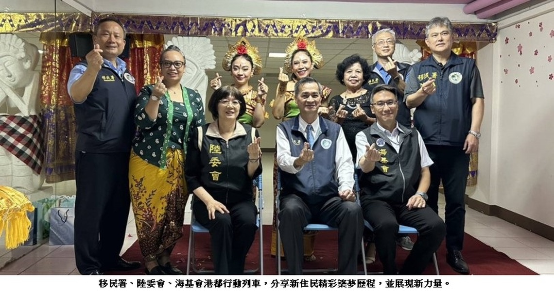 移民署港都行動列車 分享新住民精彩築夢歷程 展現新力量