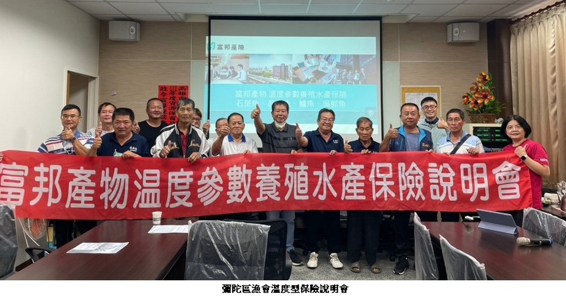 溫度型參數水產保險已開保 低溫來襲安心免煩惱!