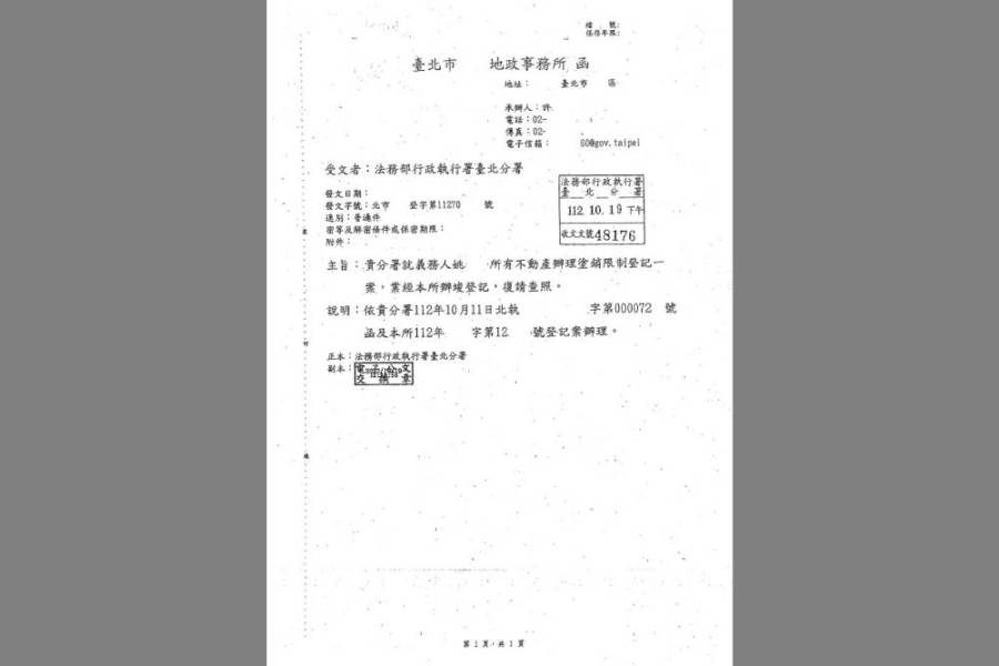欠費20萬被查封2000多萬房地 移工雇主怕法拍立馬繳清 206 欠費20萬被查封2000多萬房地 移工雇主怕法拍立馬繳清 205