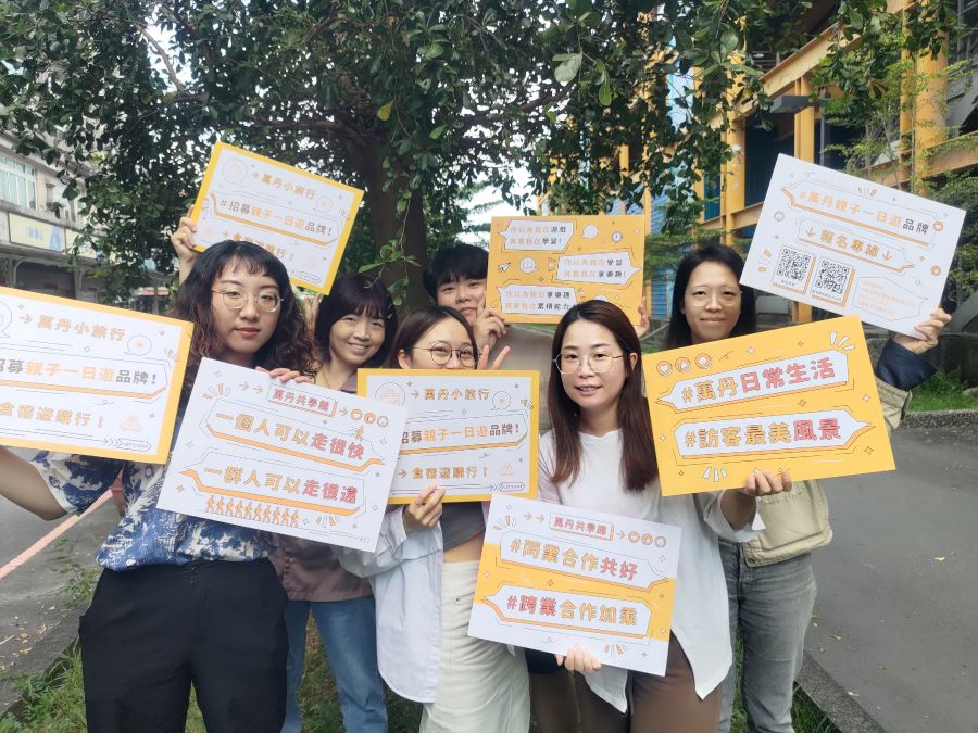▲為推動萬丹鄉小微業者的設計體驗優化,推出深具魅力的「萬丹小旅行」,歡迎在地優質品牌參與「親子一日遊」招募計畫,報名網址為: https://reurl.cc/nLXOO2 (記者王雯玲翻攝)