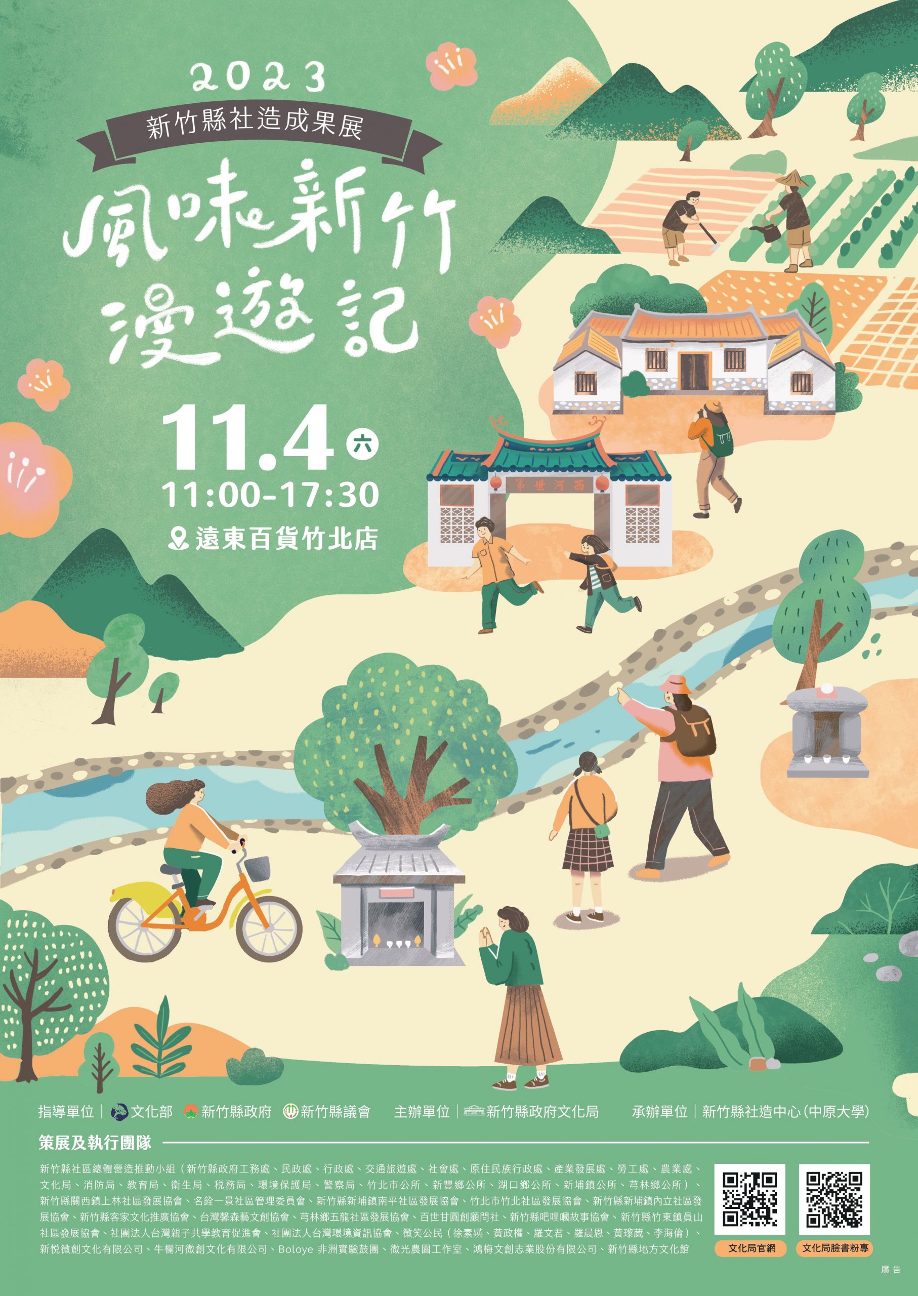 竹縣社造成果展結合互動、闖關、送好禮 11/4竹北大遠百登場
