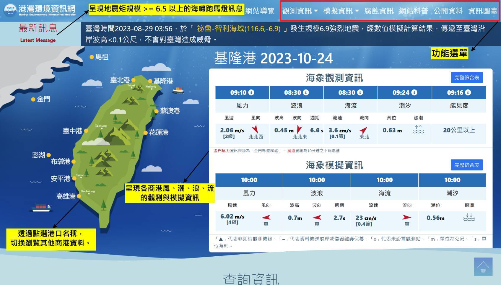 「港灣環境資訊網」持續優化 提高港區使用者安全