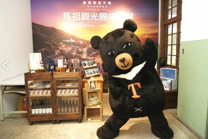 成果展邀請到觀光署喔熊組長化身馬祖觀光圈代言人,現場展示馬祖觀光圈在地產品並一起與民同樂。 圖:馬祖觀光圈/提供