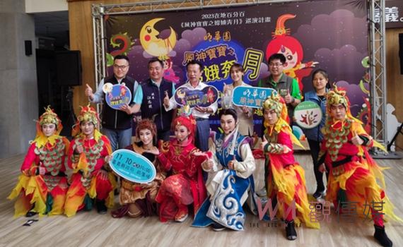 嘉義縣府前廣場熱鬧文藝風 風神寶寶之嫦娥奔月歌仔戲將登場