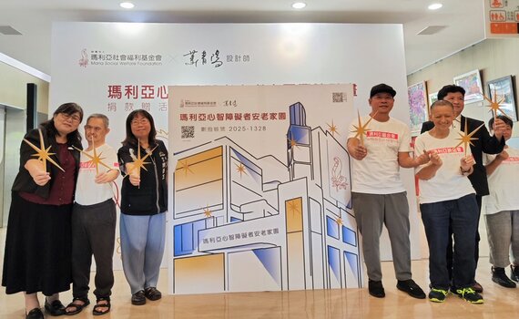 瑪利亞基金會籌建「安老家園」 中市社會局號召發揮愛心