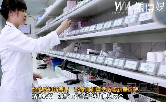 影／智能感知新藥局　彰基開創精準取藥新里程碑