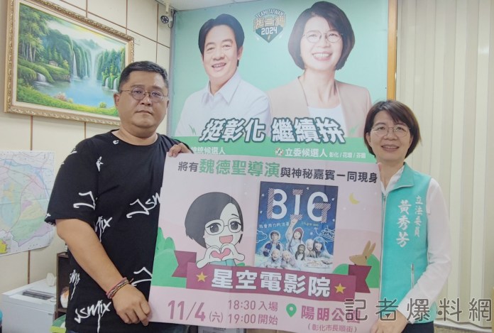 黃秀芳 星空電影院 魏德聖 BIG
