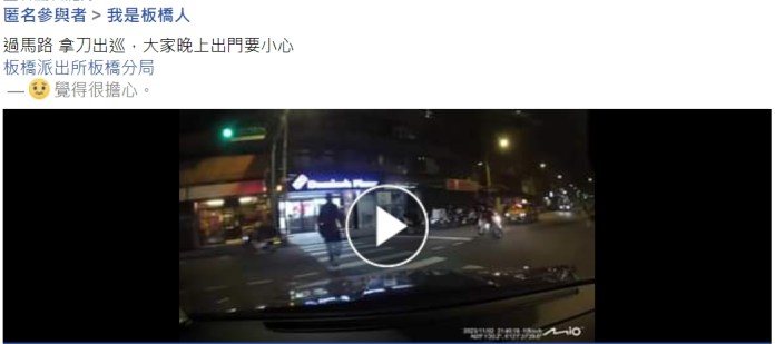 板橋街頭驚見男子像巡場「持刀過馬路」 民眾心性恐懼:抓到了嗎 66 1699060383646 | 社會 社會 記者爆料網