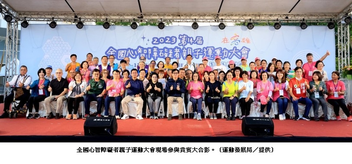 全國心智障礙者親子運動大會睽違26年再度於高雄盛大舉辦 陳其邁歡迎大家來高雄