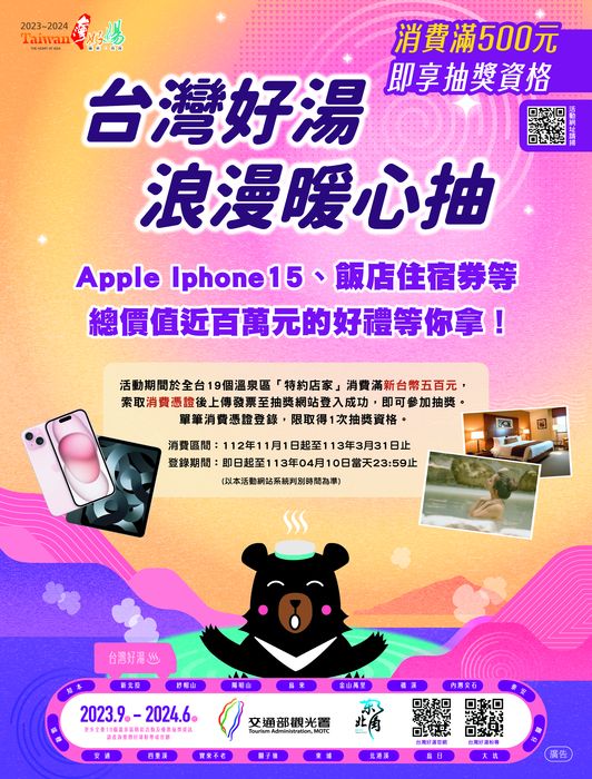 全台溫泉好康大放送 消費登錄抽百萬大獎