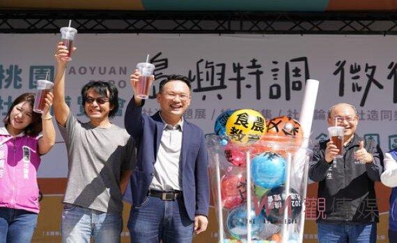 桃園社造博覽會登場 蘇俊賓:社區發現主導凝聚議題局處支援超美好