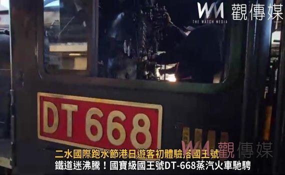 (有影片)/二水國際跑水節港日遊客初體驗搭國王號DT-668蒸汽火車