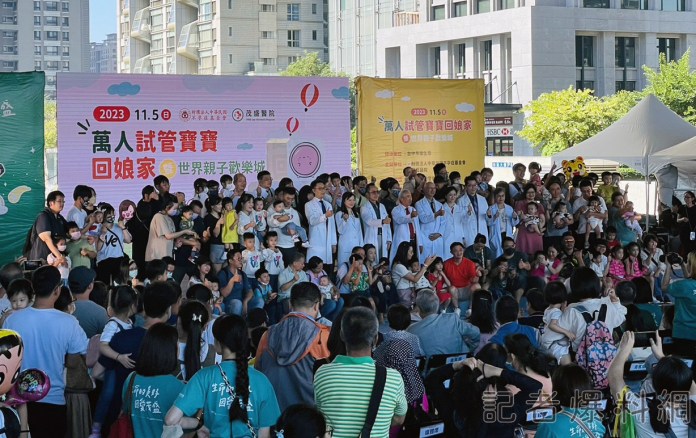 茂盛醫院萬名試管寶寶相聚 3次創世界紀錄 76 1 15 | 生活 生活 記者爆料網